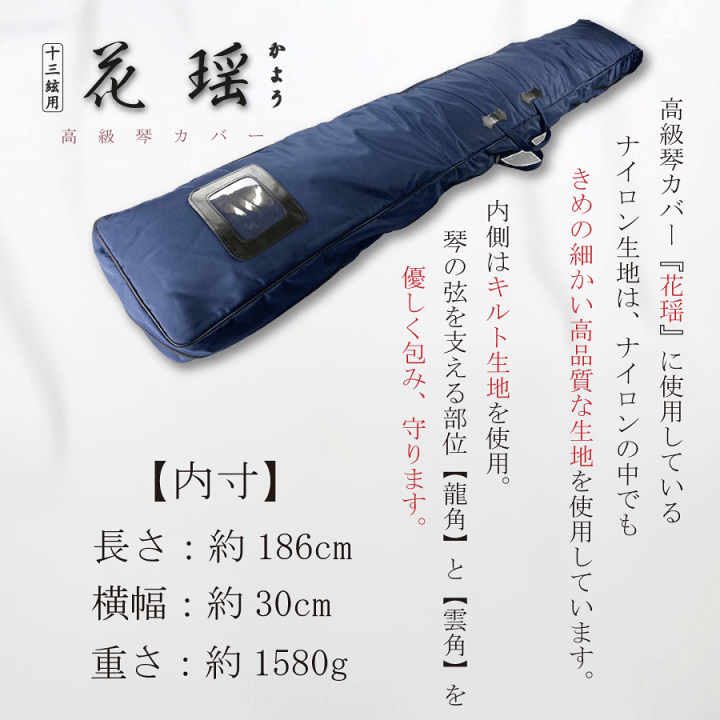 楽天市場】【 高級琴カバー 花瑶 】13弦用 TOAmusic製 琴ケース 楽天市場】【 高級琴カバー 花瑶 】13弦用 TOAmusic製 琴ケース