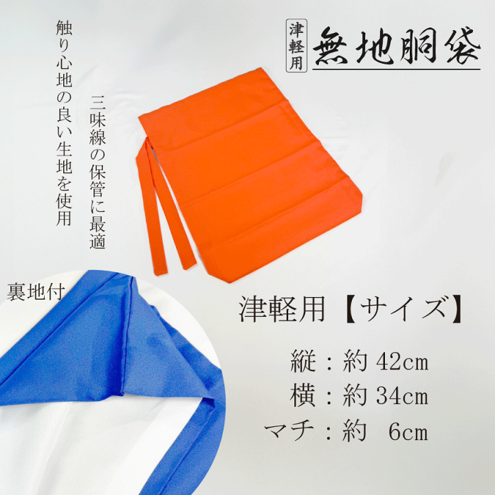 三味線入れ　袋 三味線長袋・胴袋 | 付属品 | 三味線亀屋 Onlineshop