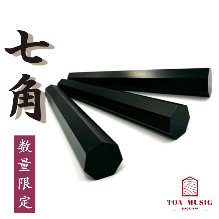 楽天市場】【 黒檀 糸巻〈七角〉8.5 (仕込み込) 】素七 七面