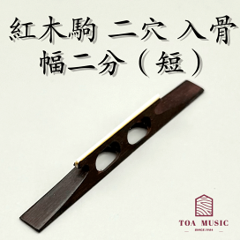 楽天市場】 駒【コマ】 > 津軽三味線 駒 > 紅木駒 : 三味線shop