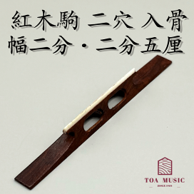 三味線 駒 こま 三味線駒各種 | 付属品 | 三味線亀屋 Onlineshop