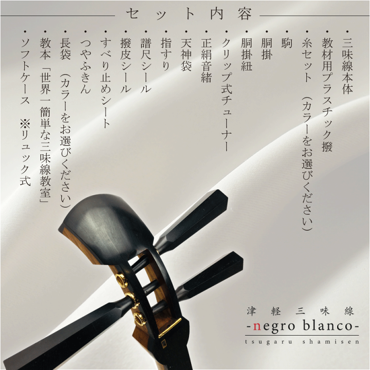 楽天市場】東亜楽器製 TOAmusic 津軽三味線 黒と白 -negro
