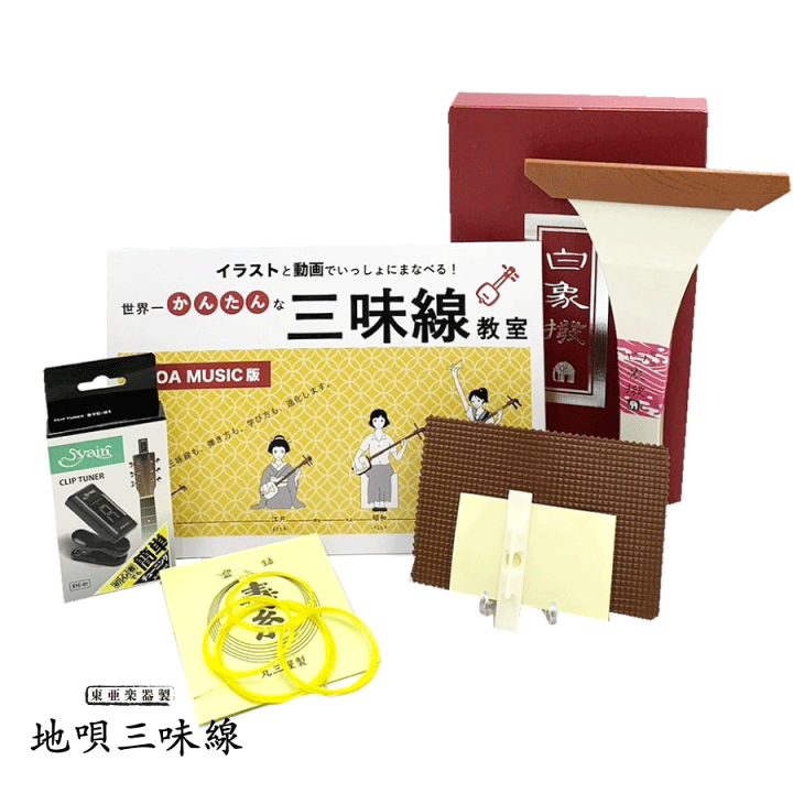 楽天市場】東亜楽器製 TOAmusic 地唄三味線 初心者セット【本体 楽天市場】東亜楽器製 TOAmusic 地唄三味線 初心者セット【本体