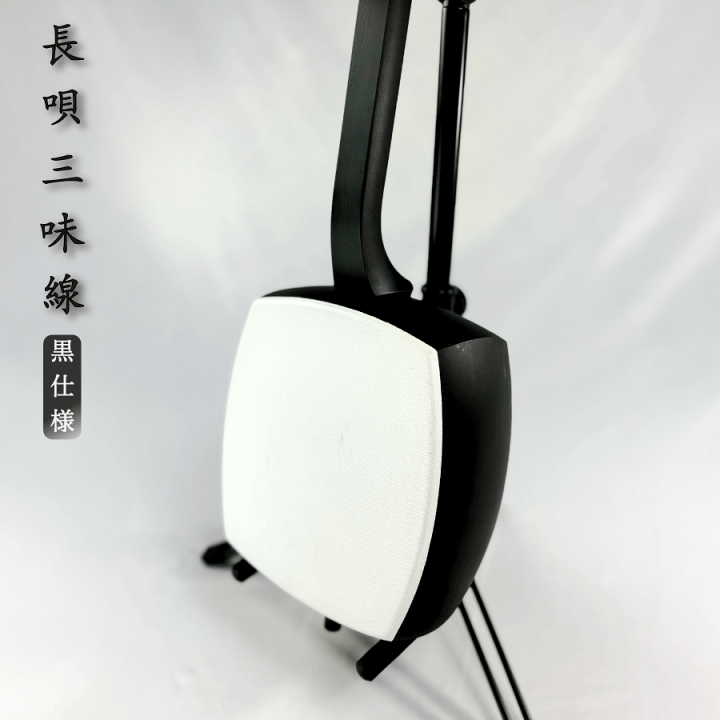 楽天市場】東亜楽器製 TOAmusic 長唄三味線 初心者セット 黒仕様