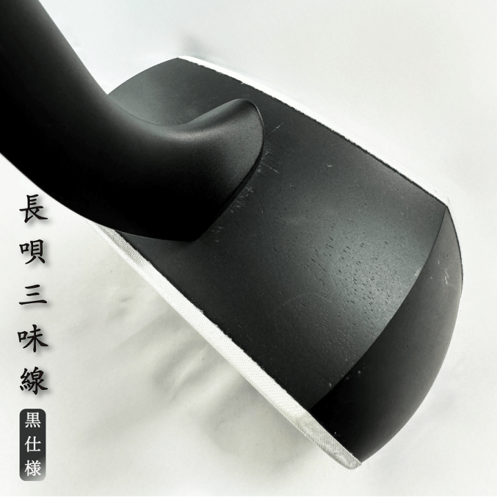 楽天市場】東亜楽器製 TOAmusic 長唄三味線 初心者セット 黒仕様