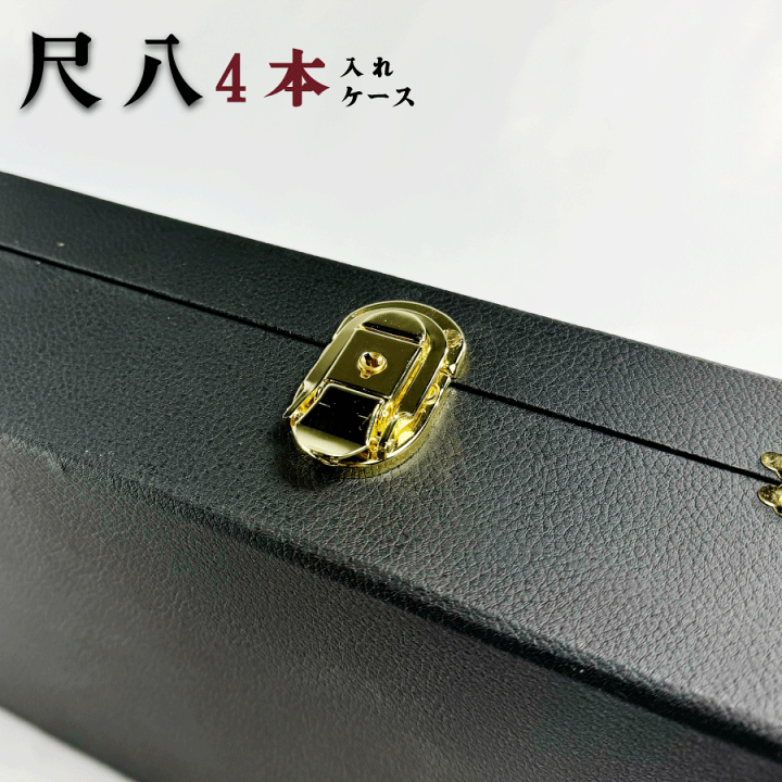 楽天市場】【 尺八 4本入れ ケース 】ハードケース 尺八トランク 楽天市場】【 尺八 4本入れ ケース 】ハードケース 尺八トランク