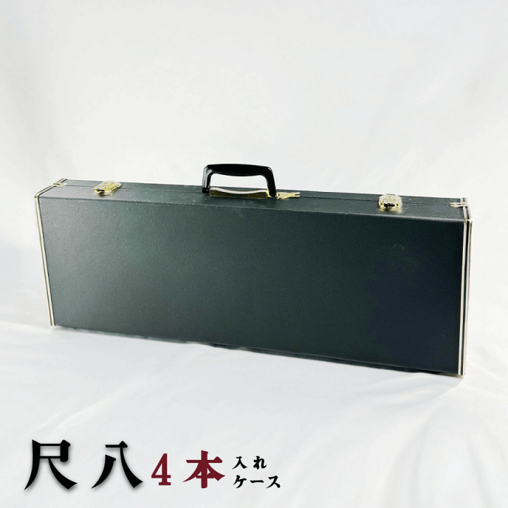 楽天市場】【 尺八 4本入れ ケース 】ハードケース 尺八トランク 楽天市場】【 尺八 4本入れ ケース 】ハードケース 尺八トランク