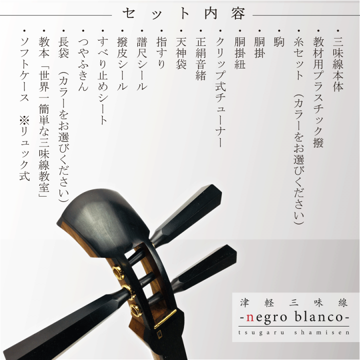 楽天市場】東亜楽器製 TOAmusic 津軽三味線 黒と白 -negro blanco-【の