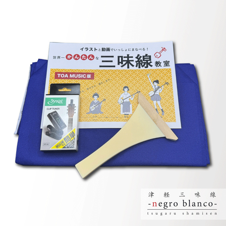 楽天市場】東亜楽器製 TOAmusic 津軽三味線 黒と白 -negro blanco-【の
