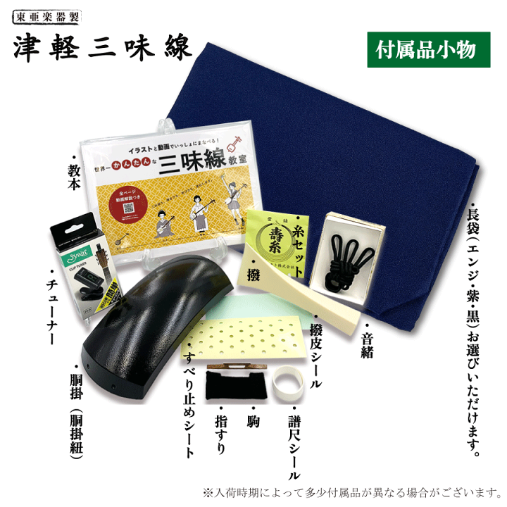 楽天市場】東亜楽器製 TOAmusic 津軽三味線 初心者セット【本体 楽天市場】東亜楽器製 TOAmusic 津軽三味線 初心者セット【本体