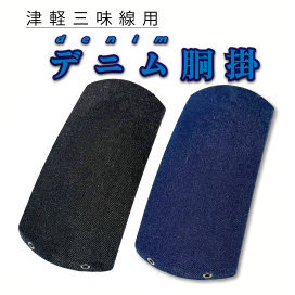 津軽三味線　胴掛 津軽三味線用）胴掛け（津軽塗）梨子地／青金緑 | 和楽器市場·新館