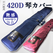 楽天市場】ケース（琴用アクセサリー・パーツ｜アクセサリー