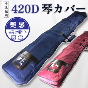 y 420D ՃJo[ z13p TOAmusic ՃP[X ⵃJo[ Ց