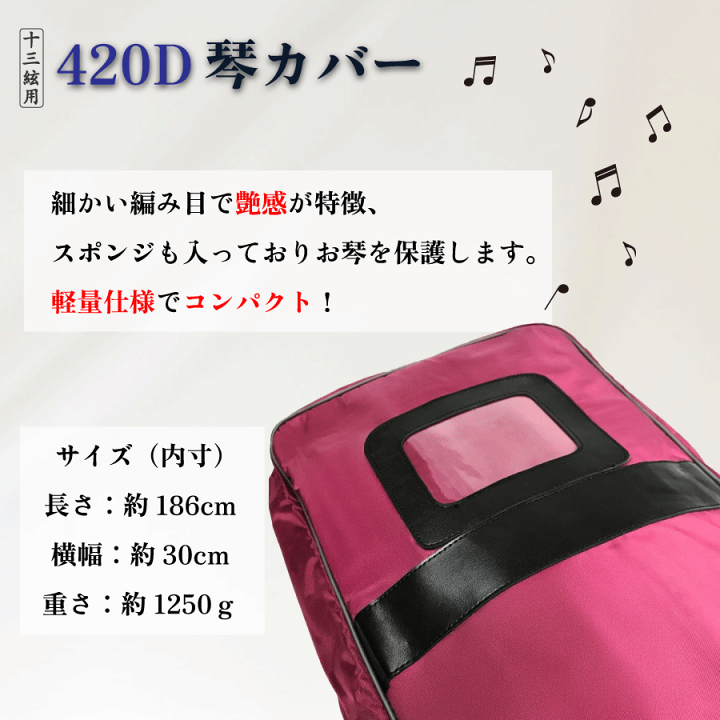 楽天市場】【 420D 琴カバー 】13弦用 TOAmusic製 琴ケース 箏 楽天市場】【 420D 琴カバー 】13弦用 TOAmusic製 琴ケース 箏