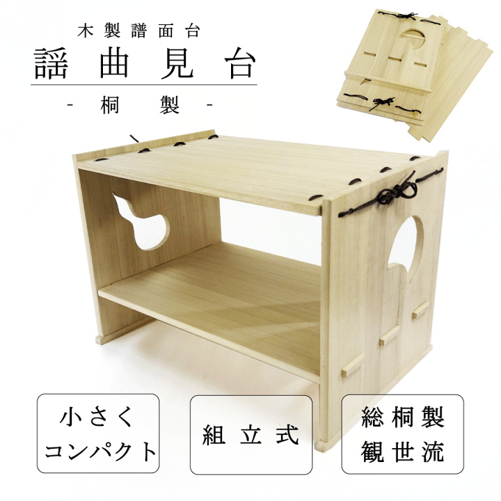 桐製収納付き稽古用譜面台　三味線　謡曲　 布張り天板 三味線・琴用譜面台】桐譜面台（松すかし） : 和楽器市場 Yahoo