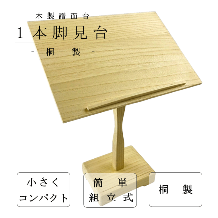 琴三絃用見台(桐製)観音開きタイプ