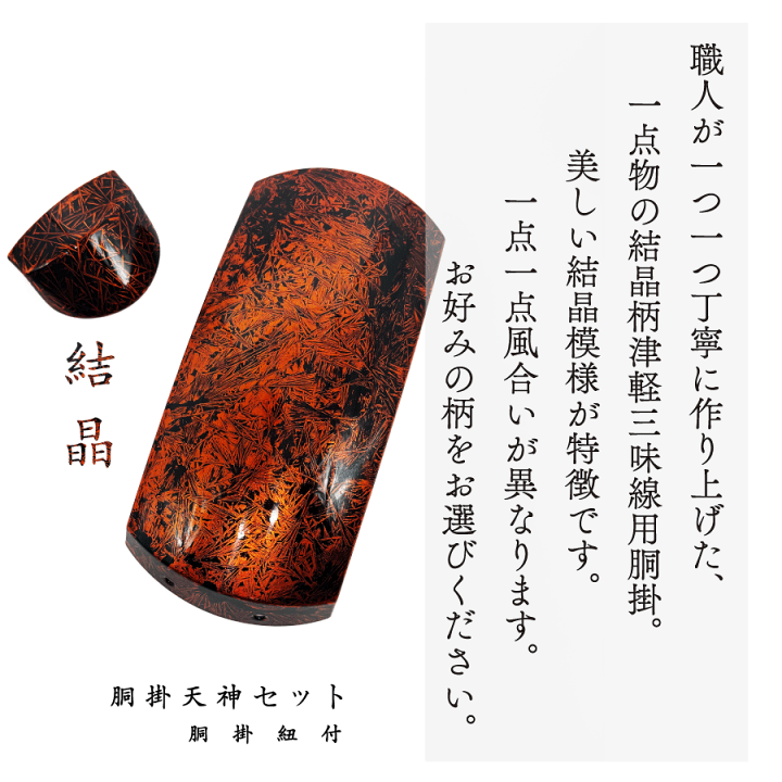 楽天市場】津軽三味線用【 胴掛・天神セット メタリック エアブラシ