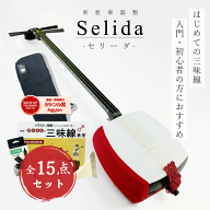 東亜楽器製 TOAmusic 三味線 -Selida- 初心者セット【のべ棹+合皮フルセット】延べ棹 細棹 二寸短棹 東サ…
