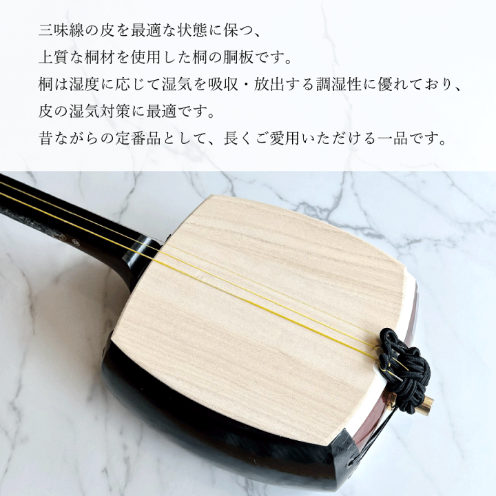 楽天市場】津軽用 / 地唄・長唄・民謡用【 桐の胴板 (上)1枚・ 2枚組