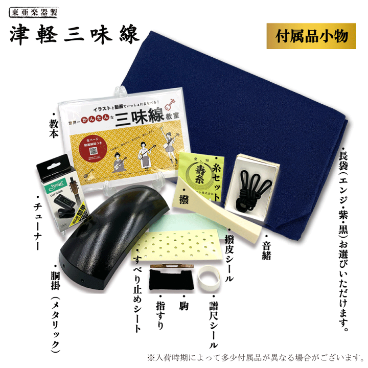 津軽三味線　初心者セット 楽天市場】東亜楽器製 TOAmusic 津軽三味線 初心者セット【花梨