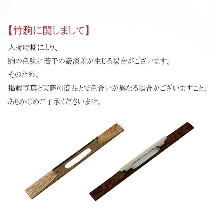 楽天市場】【 竹駒 半甲（幅2分 / 2分5厘） 】津軽三味線用 半鼈甲 長