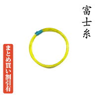 【 ふじ糸 ナイロン 15-3 】三味線糸 弦 3の糸