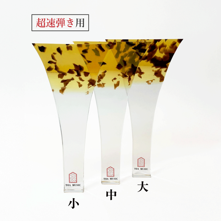 楽天市場】【 津軽撥 パンテーラ 手元アクリル 】津軽三味線用 鼈甲