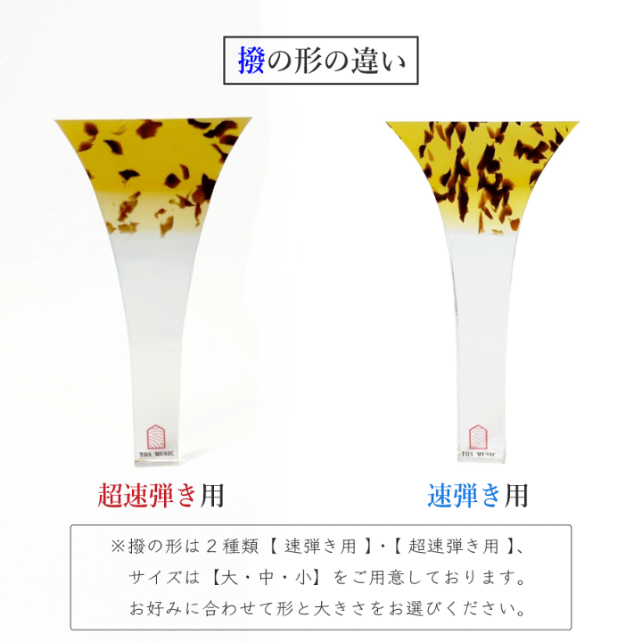 楽天市場】【 津軽撥 パンテーラ 手元アクリル 】津軽三味線用 鼈甲