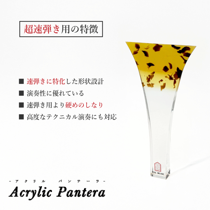 pantera 三味線バチ　軽量アクリルバチ 楽天市場】【 津軽撥 パンテーラ 手元アクリル 】津軽三味線用 鼈甲