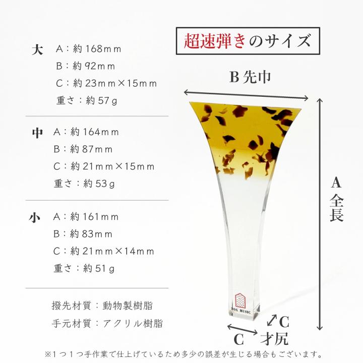 楽天市場】【 津軽撥 パンテーラ 手元アクリル 】サイズが選べる 小型