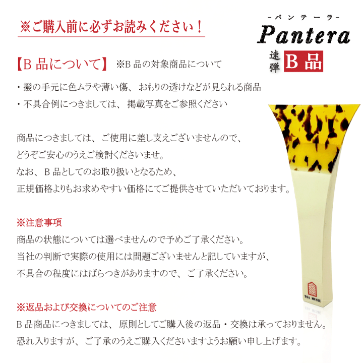 楽天市場】≪B品≫【 津軽撥 パンテーラ 速弾き】津軽三味線用 鼈甲
