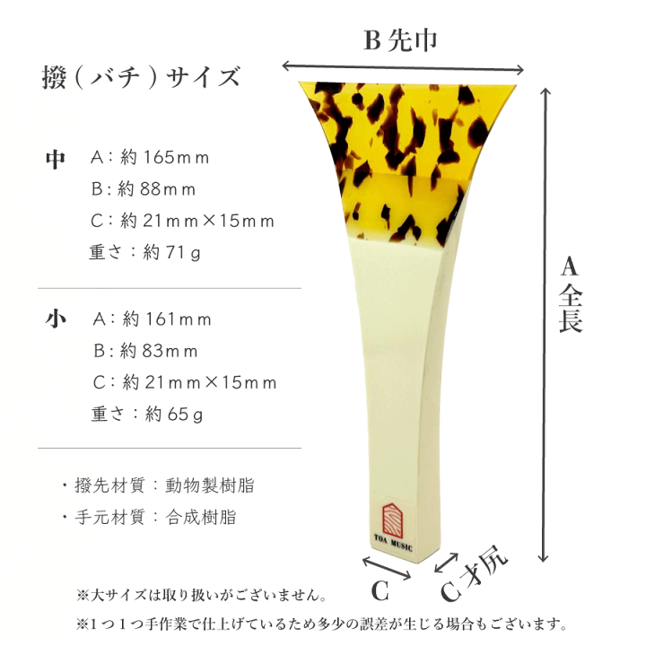 楽天市場】≪B品≫【 津軽撥 パンテーラ 速弾き】津軽三味線用 鼈甲