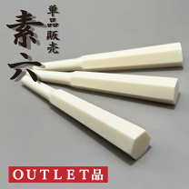 中棹三味線 民謡・地唄 【糸巻き】 素六面取り 楽天市場】三味線 糸巻き（和楽器｜楽器・音響機器）の通販