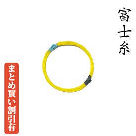 【 ふじ糸 15-2 】三味線糸 弦 2の糸 絹糸 糸幸商店製