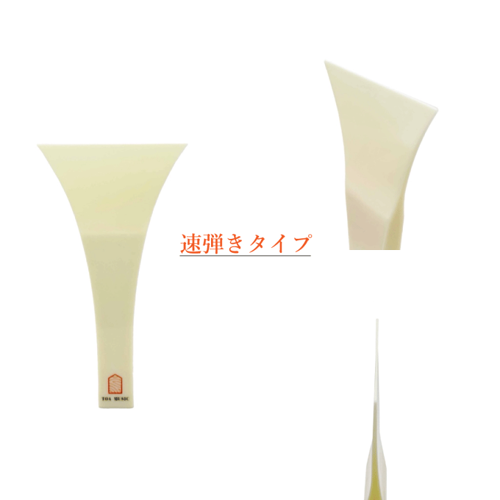 楽天市場】【 津軽撥 オルカ 標準用 / 速弾き用 】津軽三味線用 早弾き