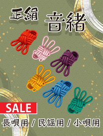 ≪セール品≫長唄用 / 民謡用 / 小唄兼用【 B正絹音緒 】並正絹 特価商品