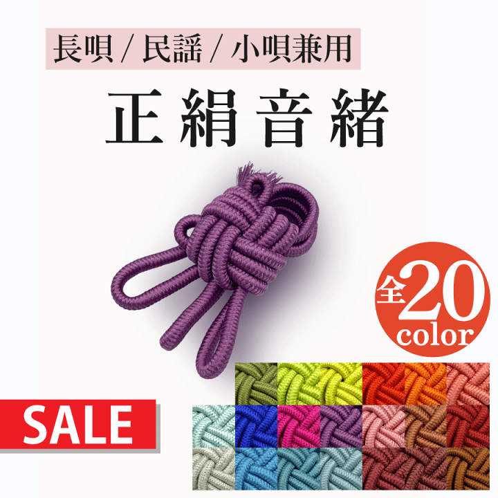 楽天市場】≪セール品≫ 長唄・民謡・小唄三味線兼用【 B正絹音緒