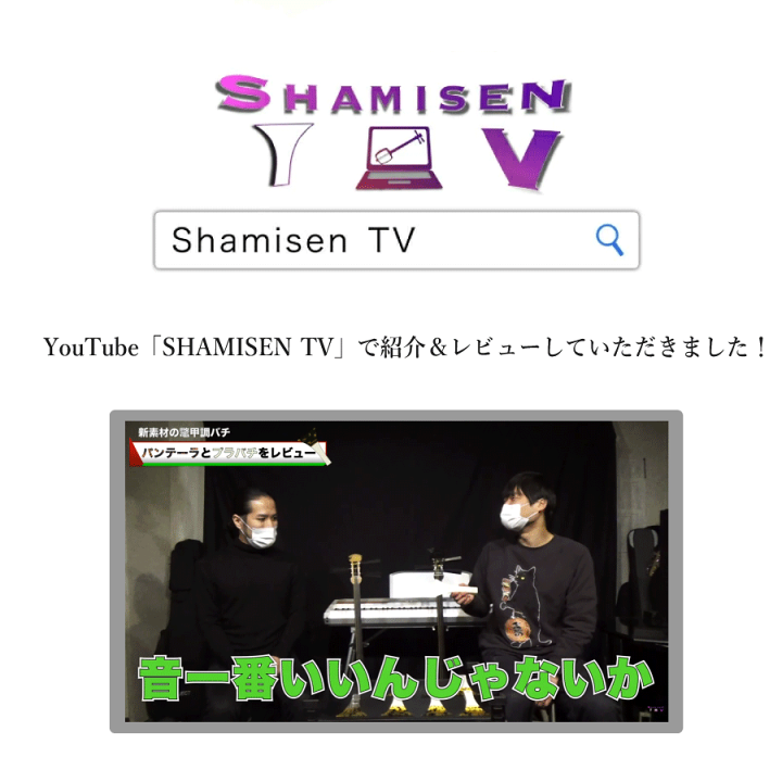 楽天市場】【 津軽撥 パンテーラ 】津軽三味線用 鼈甲調撥 べっ甲調