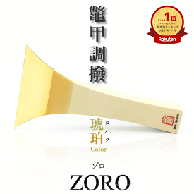 【 津軽撥 ゾロ 】サイズ＆硬さが選べる 鼈甲調撥 べっ甲調 パンテーラPantera模様なしタイプ ZORO 琥珀色 津軽三味線用 バチ ばち