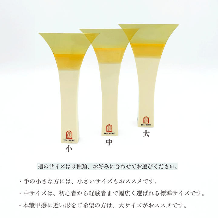 楽天市場】【 津軽撥 ゾロ 】津軽三味線用 バチ ZORO 鼈甲調撥 べっ甲