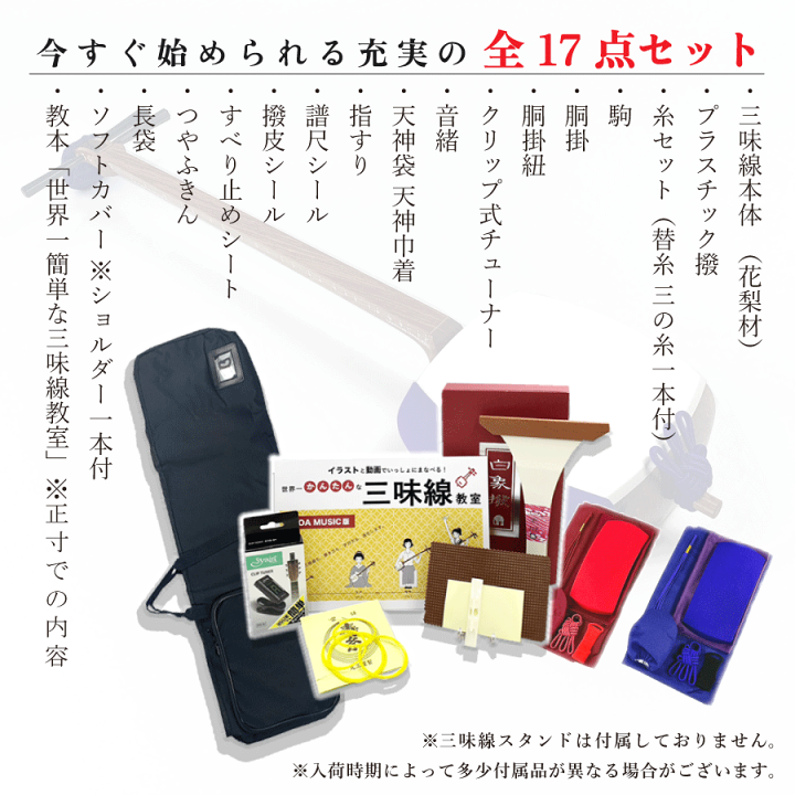楽天市場】東亜楽器製 TOAmusic 地唄三味線 初心者セット【本体延べ棹+