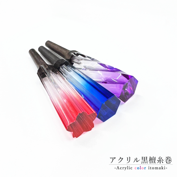 楽天市場】【 アクリル黒檀ジョイント カラー糸巻8.5 (仕込み込