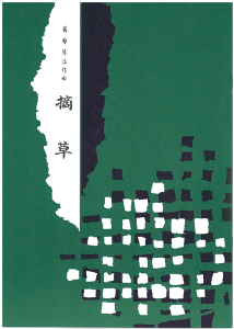 �e�� �Վ� ��� ���h�����y�� �E���@�Օ��@ⵕ�