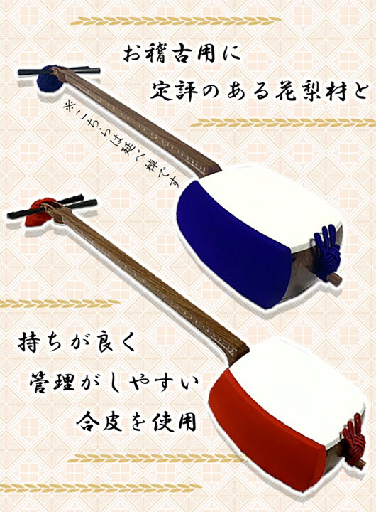 楽天市場】東亜楽器製 TOAmusic 地唄三味線 初心者セット【本体延べ棹+ 