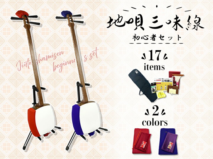 楽天市場】東亜楽器製 TOAmusic 地唄三味線 初心者セット【本体延べ棹+ 