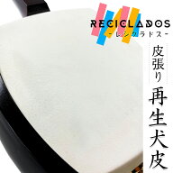 ≪張り替え 再生犬皮 ≫【 皮張り 長唄 / 民謡 / 地唄三味線〈レシクラドス〉両面 / 片面（並）】-RECICL…
