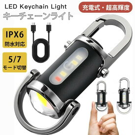 【2026強化版】LEDキーチェーンライト 1/2/3個 小型懐中電灯 強力 ポータブル キーホルダー ライト 防水キーホルダー型ライト 多機能USB充電式 ミニライト 強力照明 高輝度 多様なライトモードミニ懐中電灯 アウトドア 散歩 急速充電機能を兼ね備えたミニ懐中電灯 アウトドア