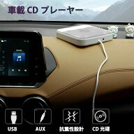 CDプレーヤー カーオーディオ 車載 CD カーオーディオ bluetooth 音楽再生 高音質 ポータブル 持ち運び …