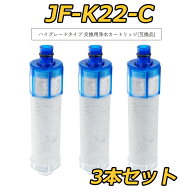 【最強翌日配送＆レビューで特典GET！】JF-K22/ JF-K21/JF-K20 互換品 交換用浄水器カートリッジ エコ節…