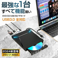 DVDドライブ 外付け 外付けdvdドライブ CD/DVDプレイヤー 薄型 ポータブルドライブ typeC/USBポート 静音…